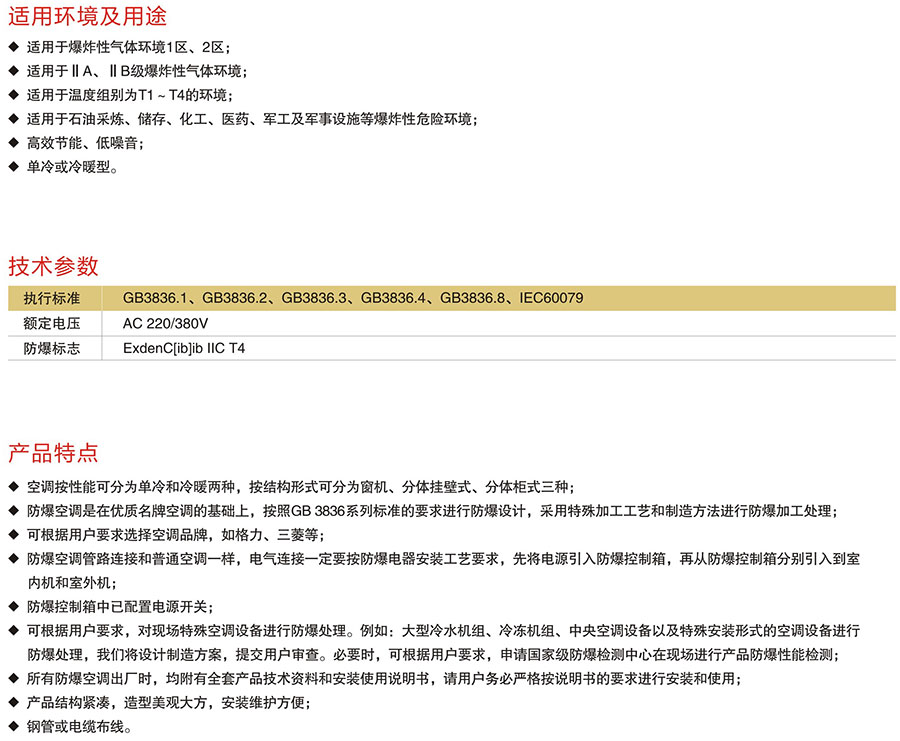 BK系列防爆空調(diào)器(IIB、IIC)